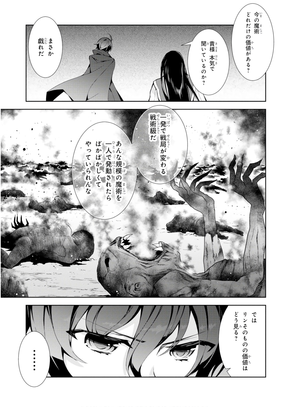 异世界超能魔术师,異世界チート Chap 23 - Next Chap 24
