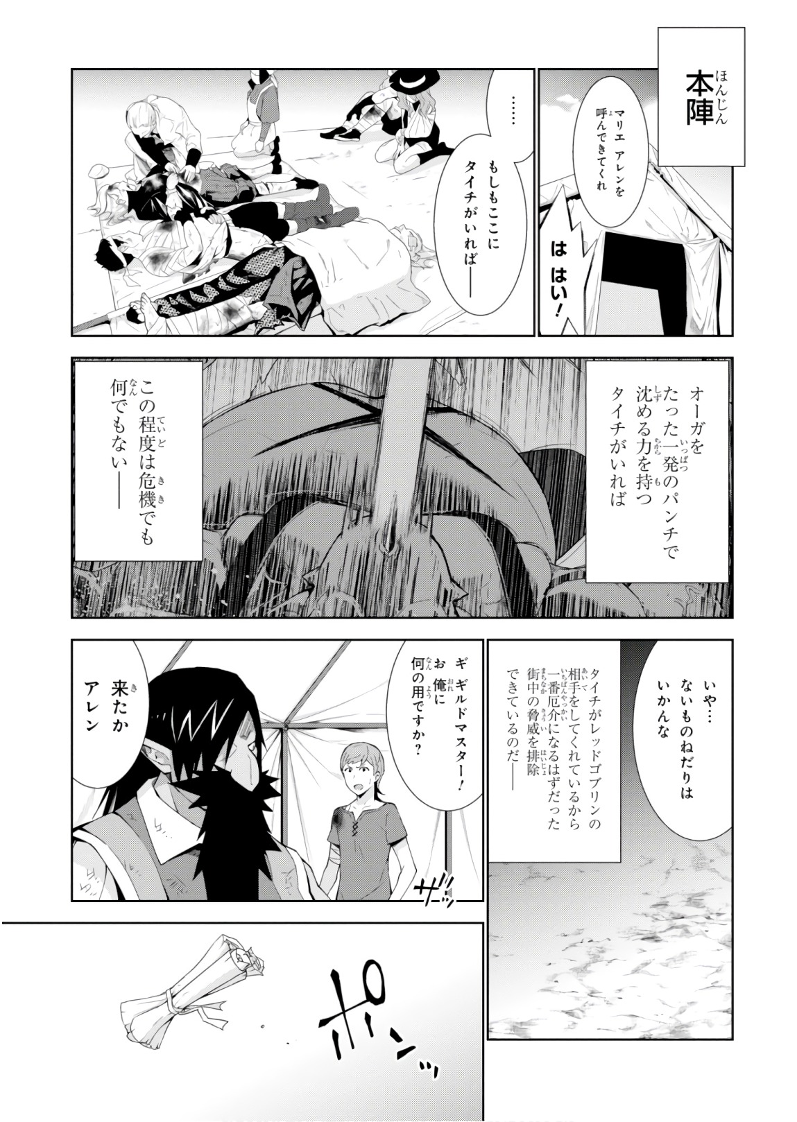异世界超能魔术师,異世界チート Chap 23 - Next Chap 24