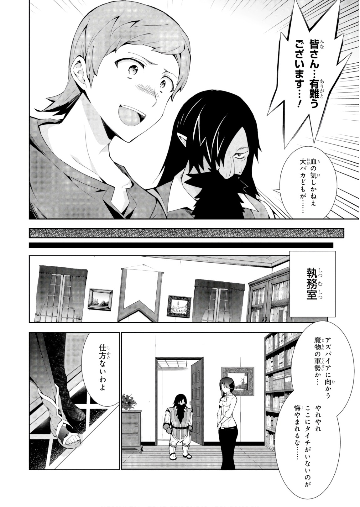 异世界超能魔术师,異世界チート Chap 23 - Next Chap 24