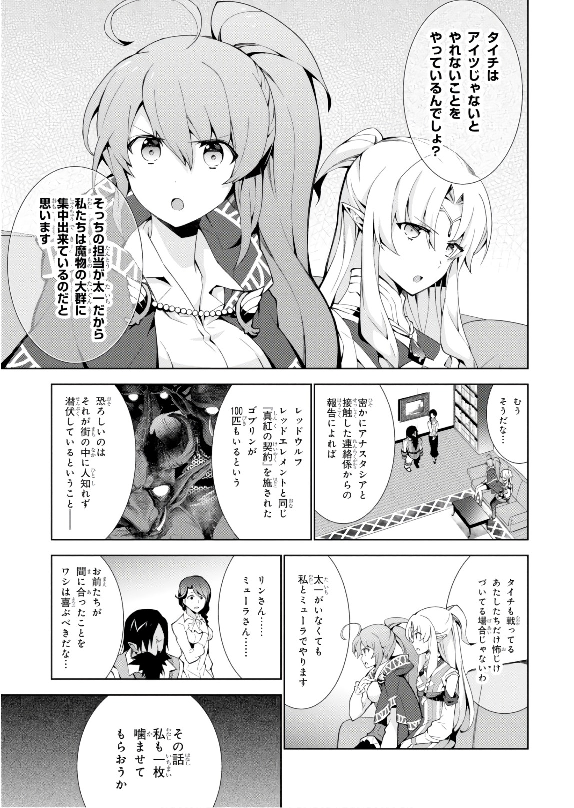 异世界超能魔术师,異世界チート Chap 23 - Next Chap 24