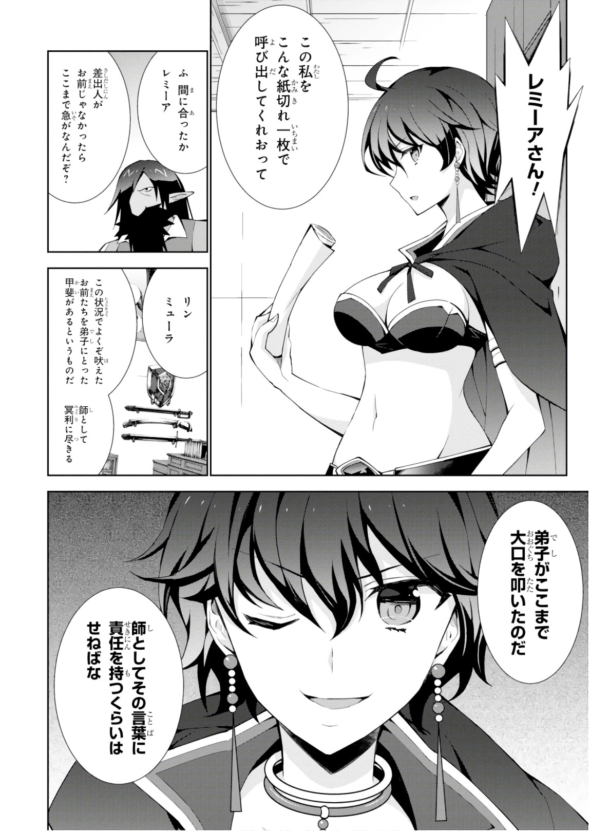 异世界超能魔术师,異世界チート Chap 23 - Next Chap 24