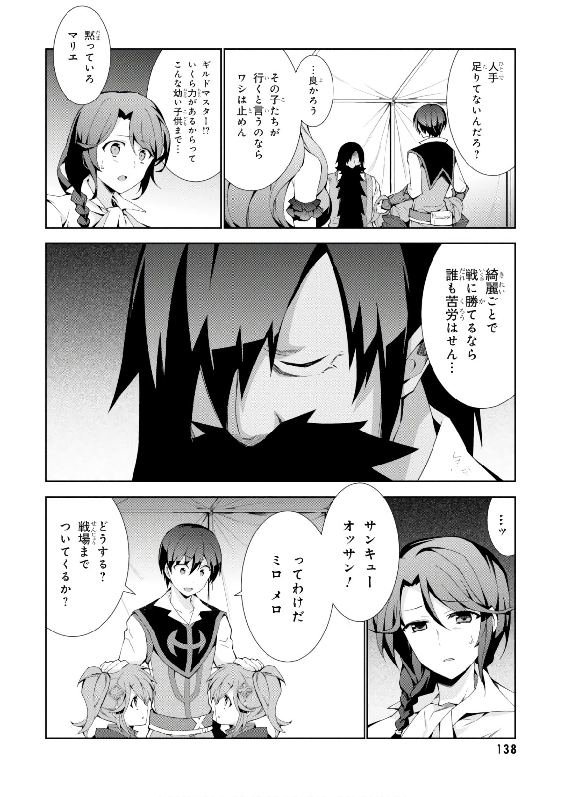 异世界超能魔术师,異世界チート Chap 24 - Next Chap 25