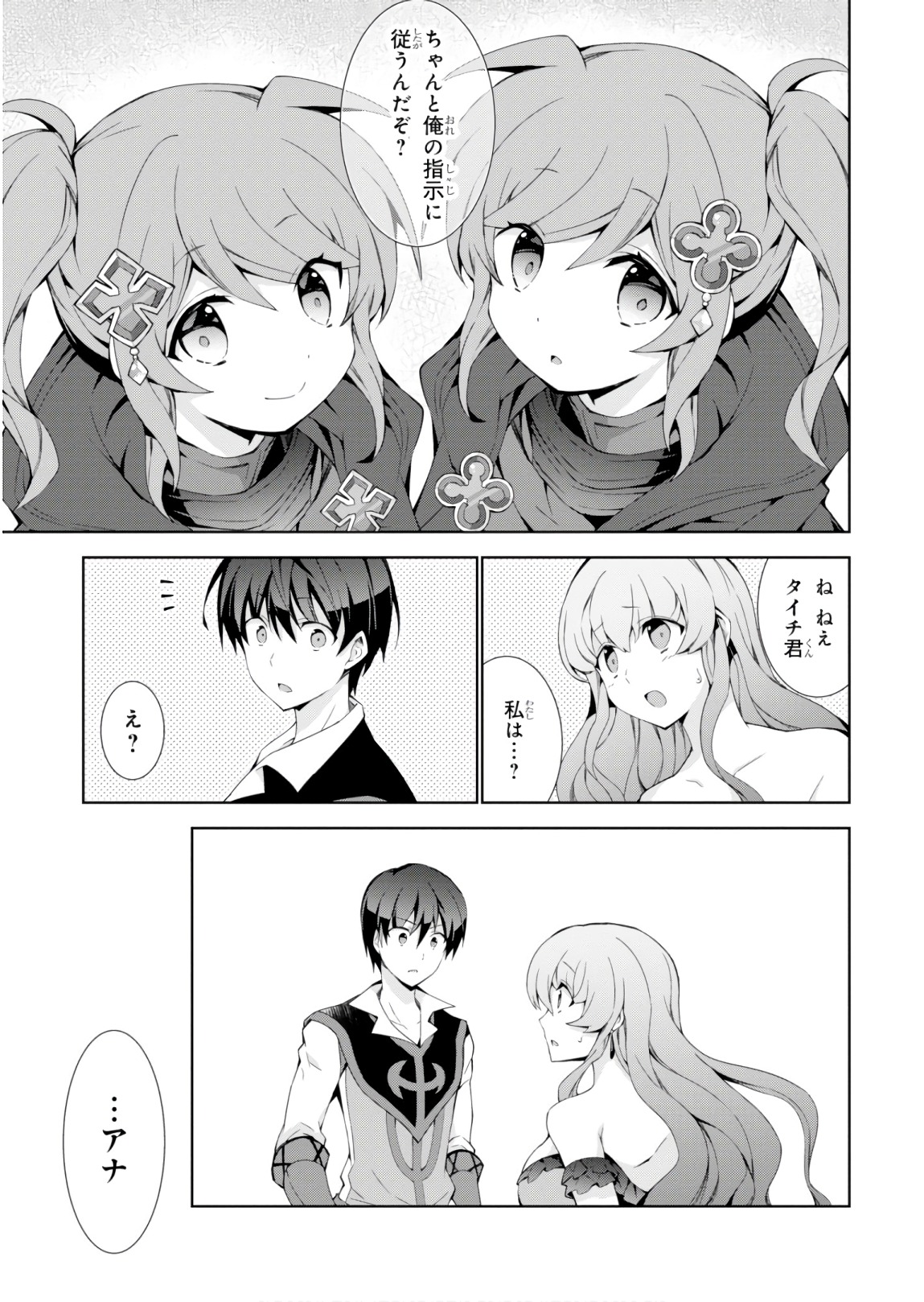 异世界超能魔术师,異世界チート Chap 24 - Next Chap 25