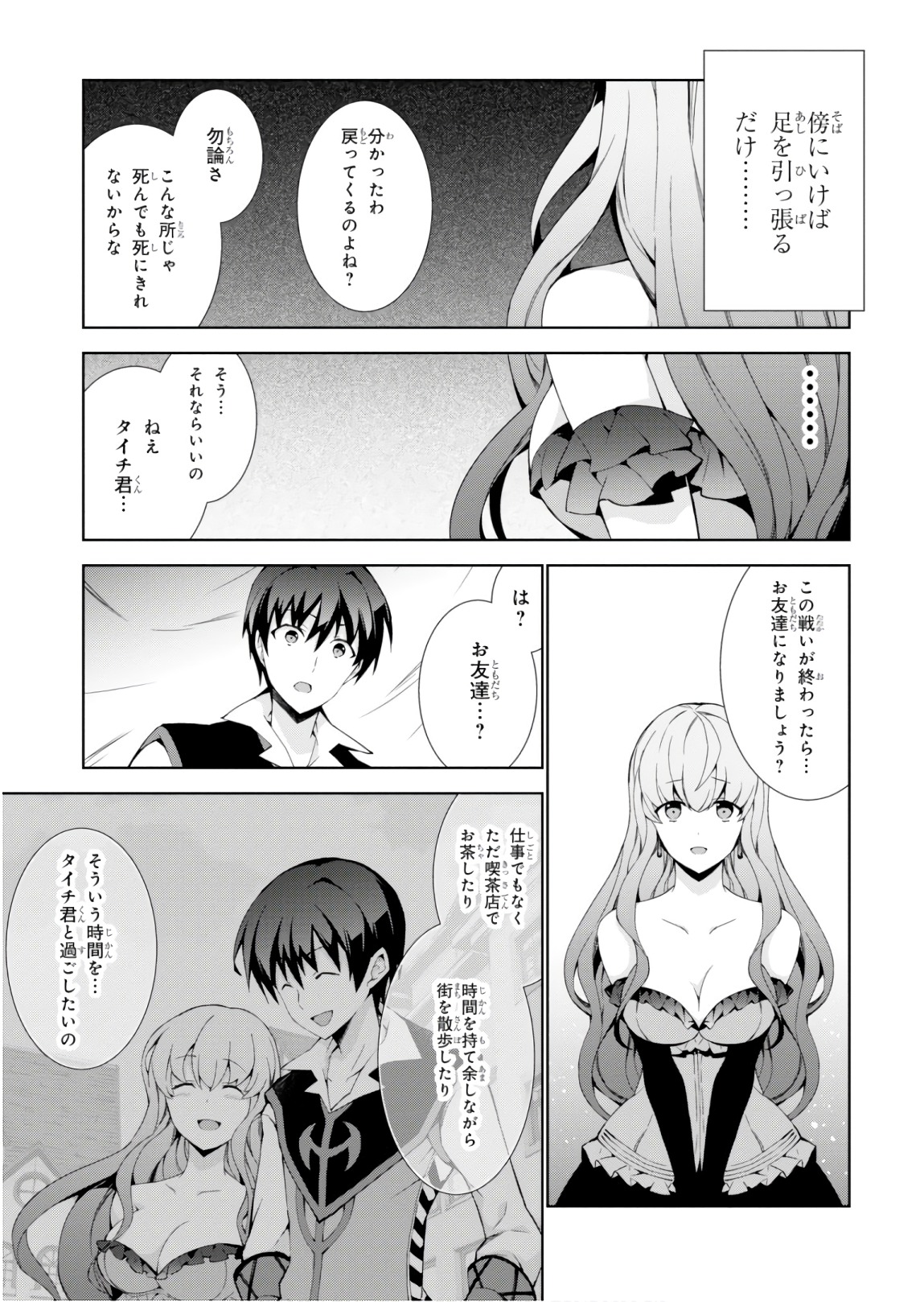 异世界超能魔术师,異世界チート Chap 24 - Next Chap 25