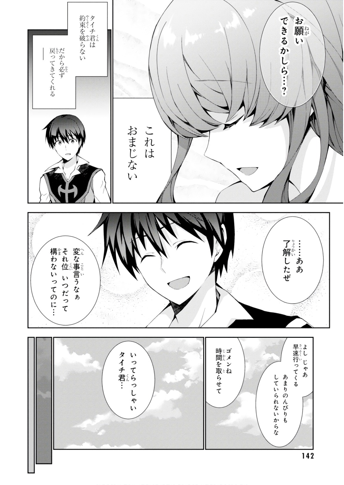 异世界超能魔术师,異世界チート Chap 24 - Next Chap 25