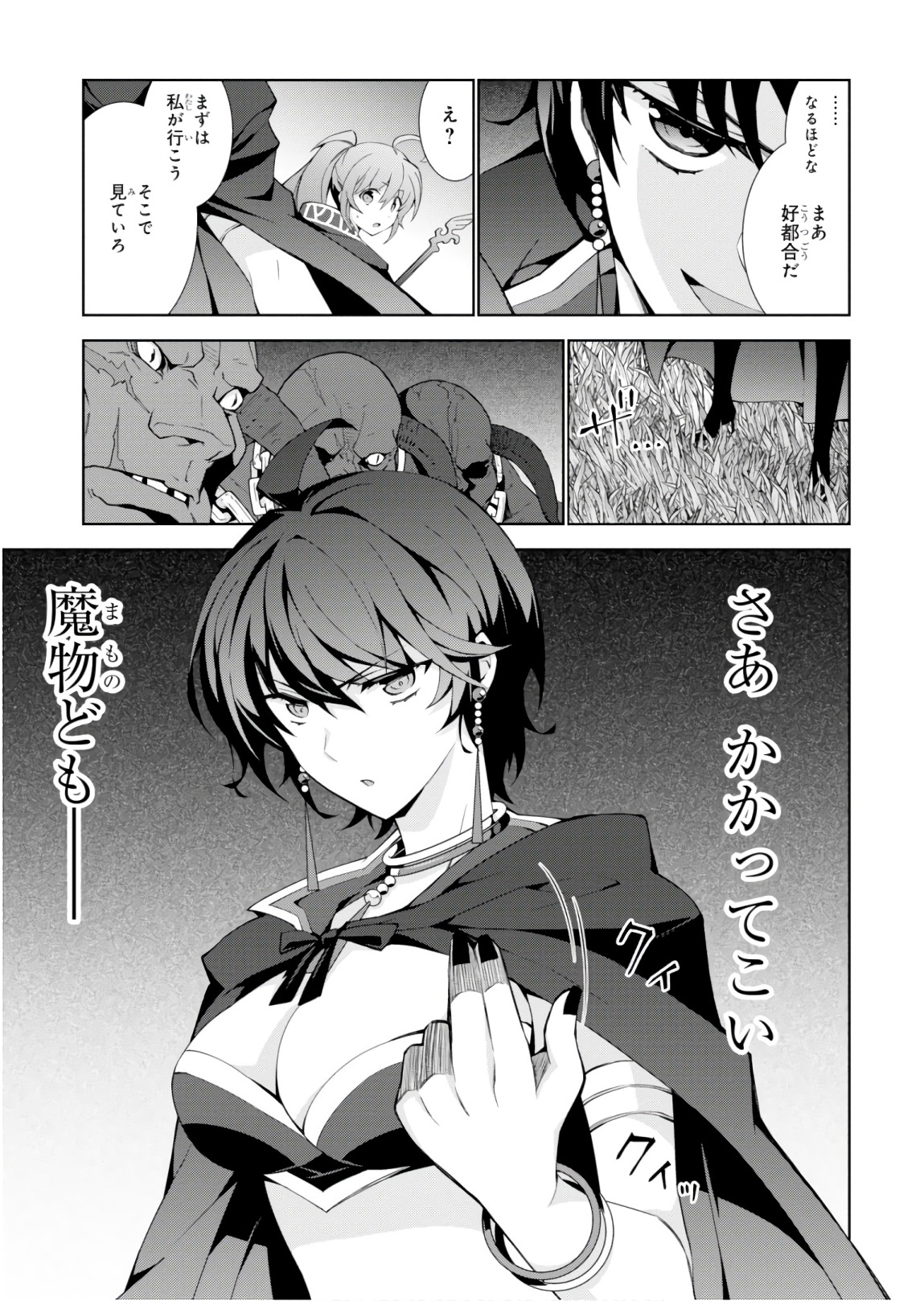 异世界超能魔术师,異世界チート Chap 24 - Next Chap 25