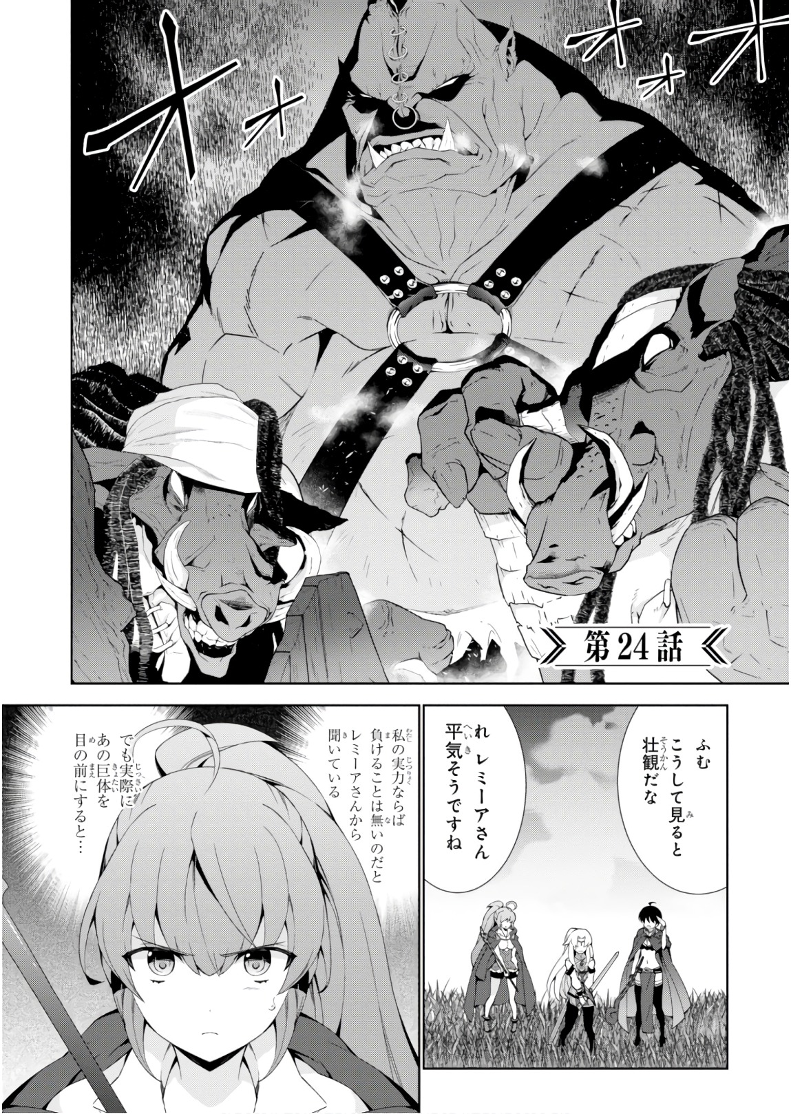 异世界超能魔术师,異世界チート Chap 24 - Next Chap 25