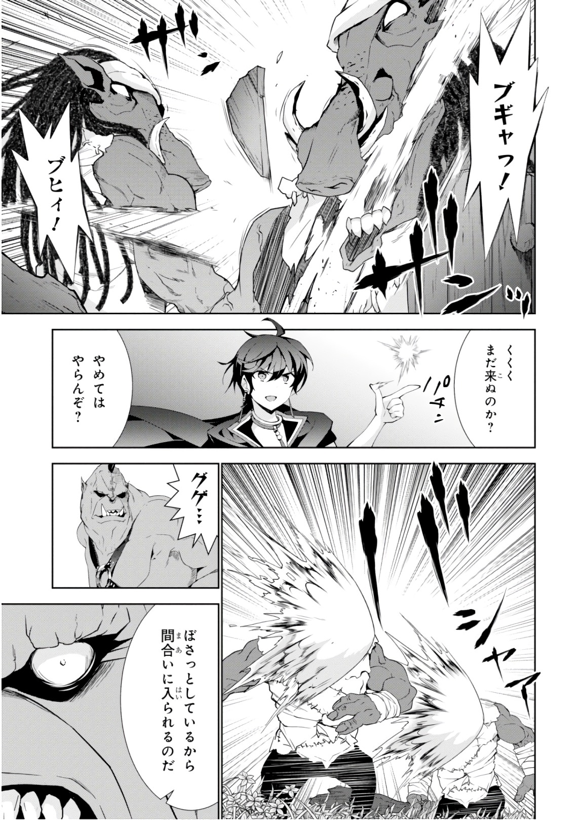 异世界超能魔术师,異世界チート Chap 24 - Next Chap 25