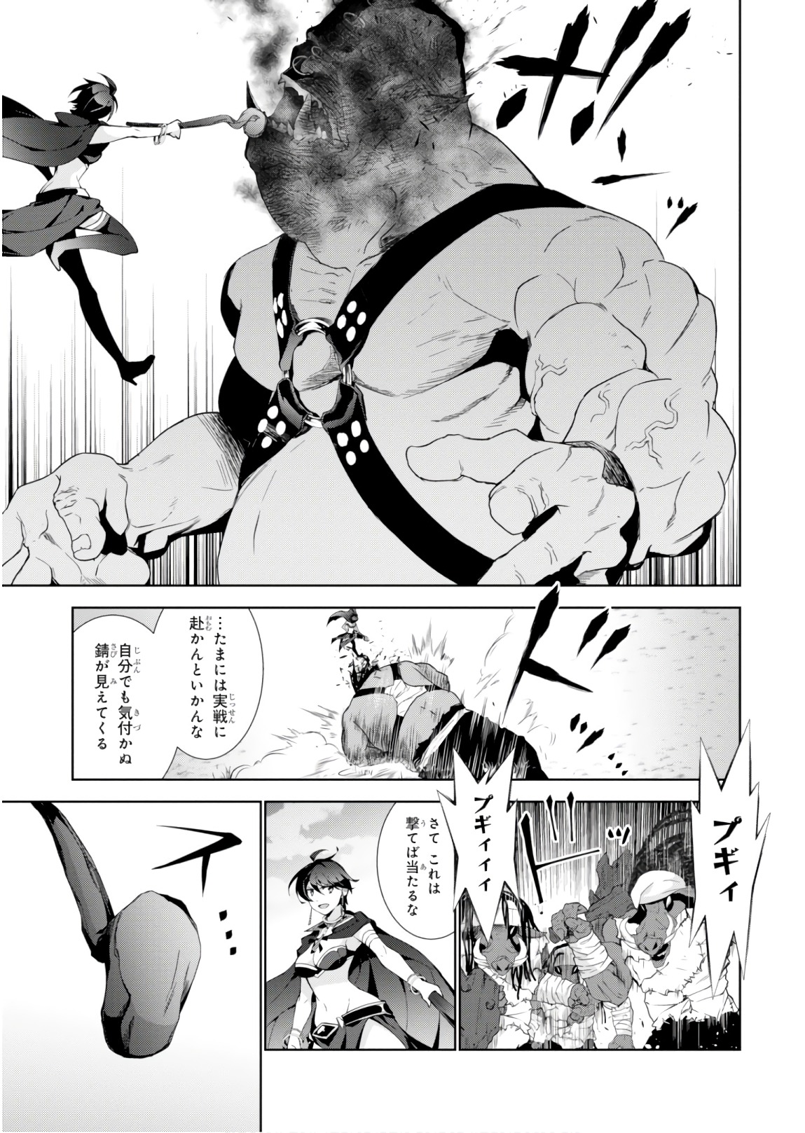 异世界超能魔术师,異世界チート Chap 24 - Next Chap 25