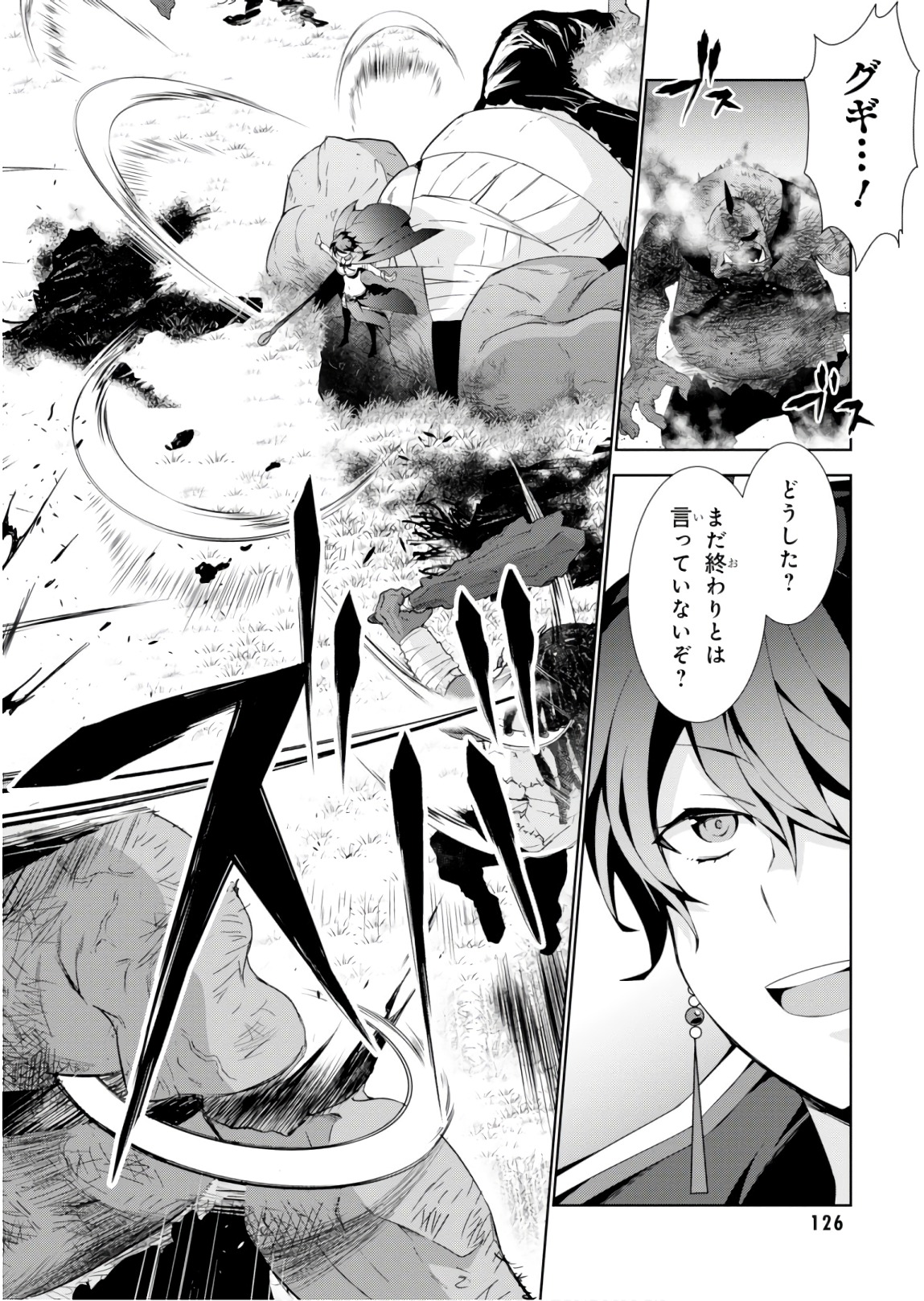 异世界超能魔术师,異世界チート Chap 24 - Next Chap 25