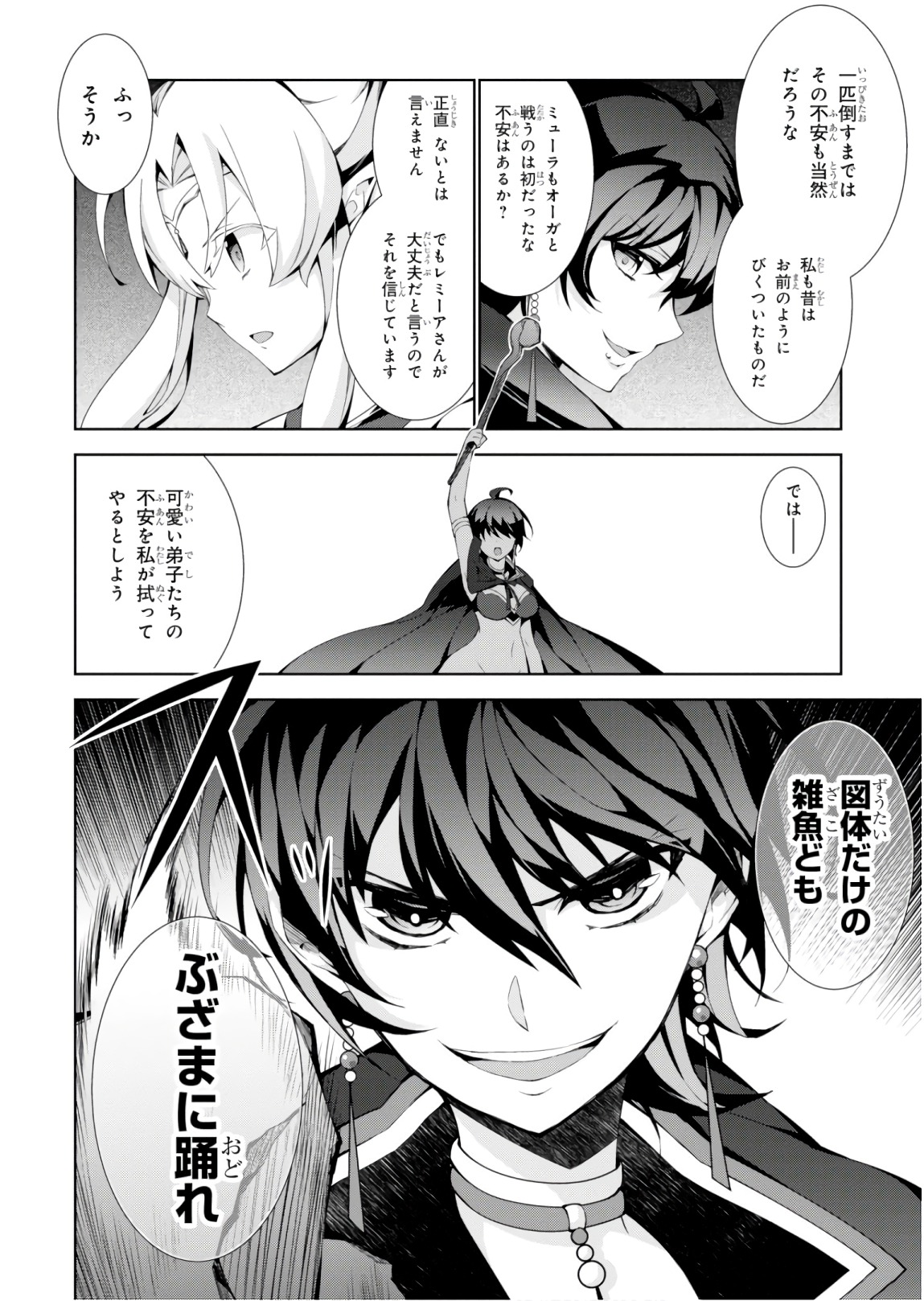 异世界超能魔术师,異世界チート Chap 24 - Next Chap 25