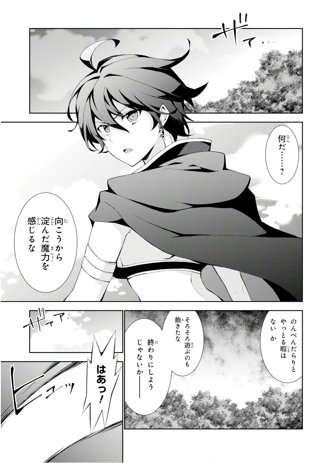 异世界超能魔术师,異世界チート Chap 24 - Next Chap 25