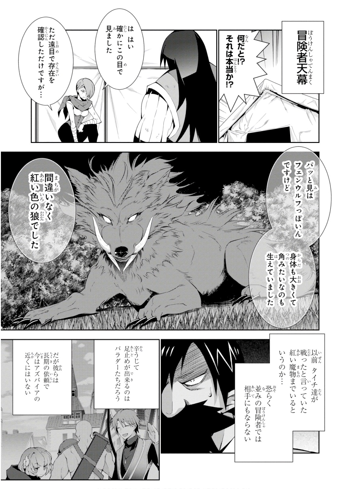 异世界超能魔术师,異世界チート Chap 24 - Next Chap 25