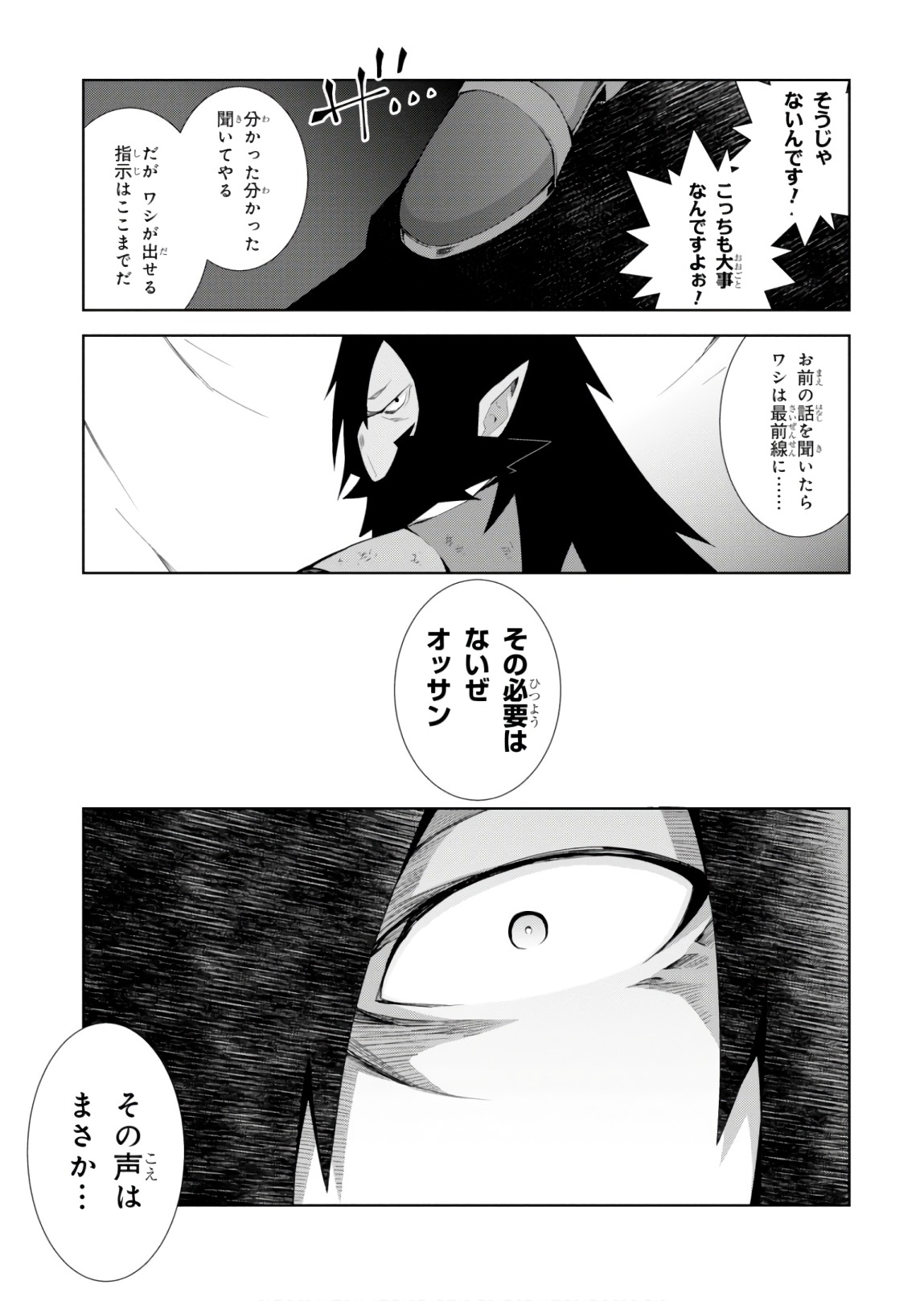 异世界超能魔术师,異世界チート Chap 24 - Next Chap 25