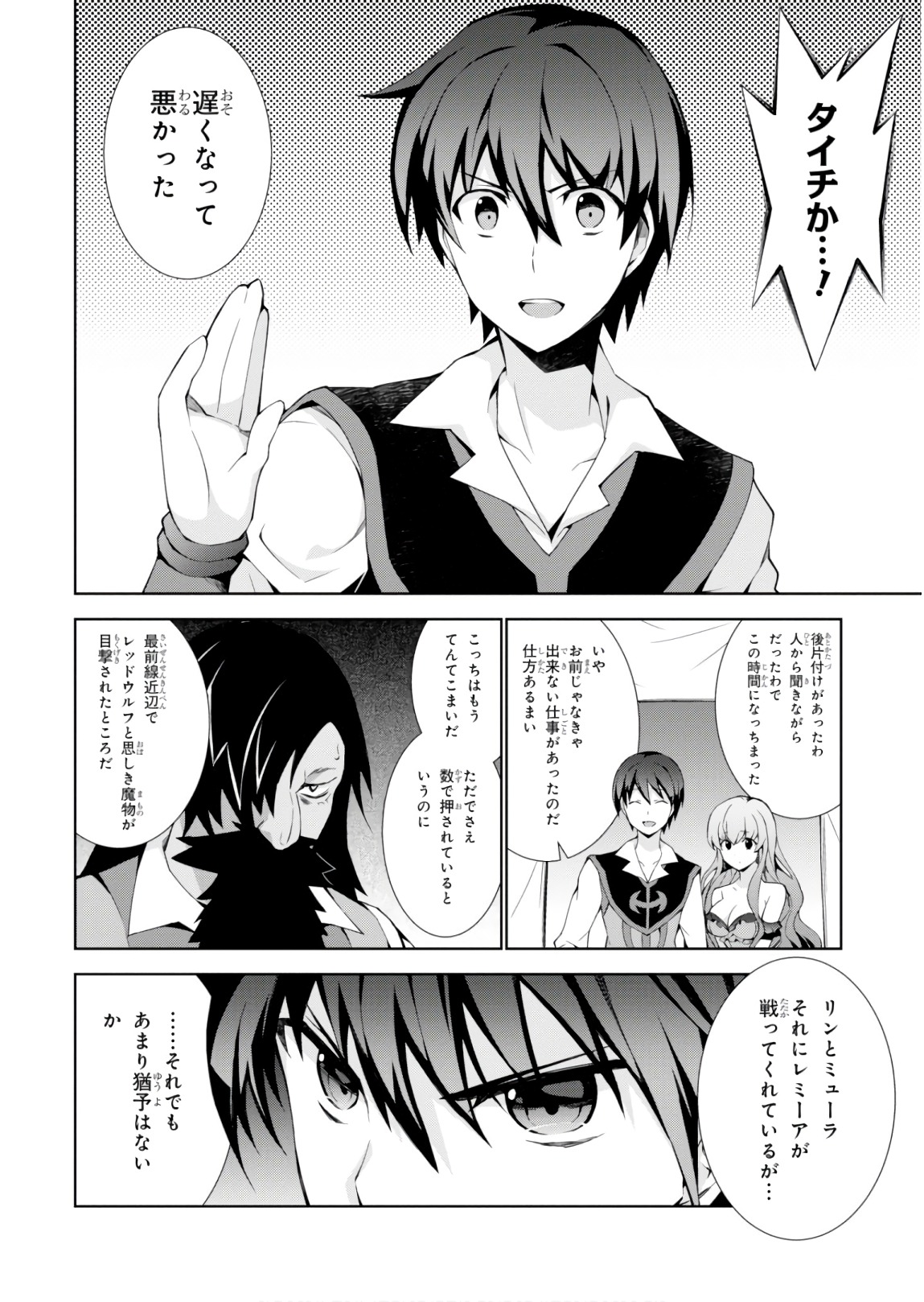 异世界超能魔术师,異世界チート Chap 24 - Next Chap 25