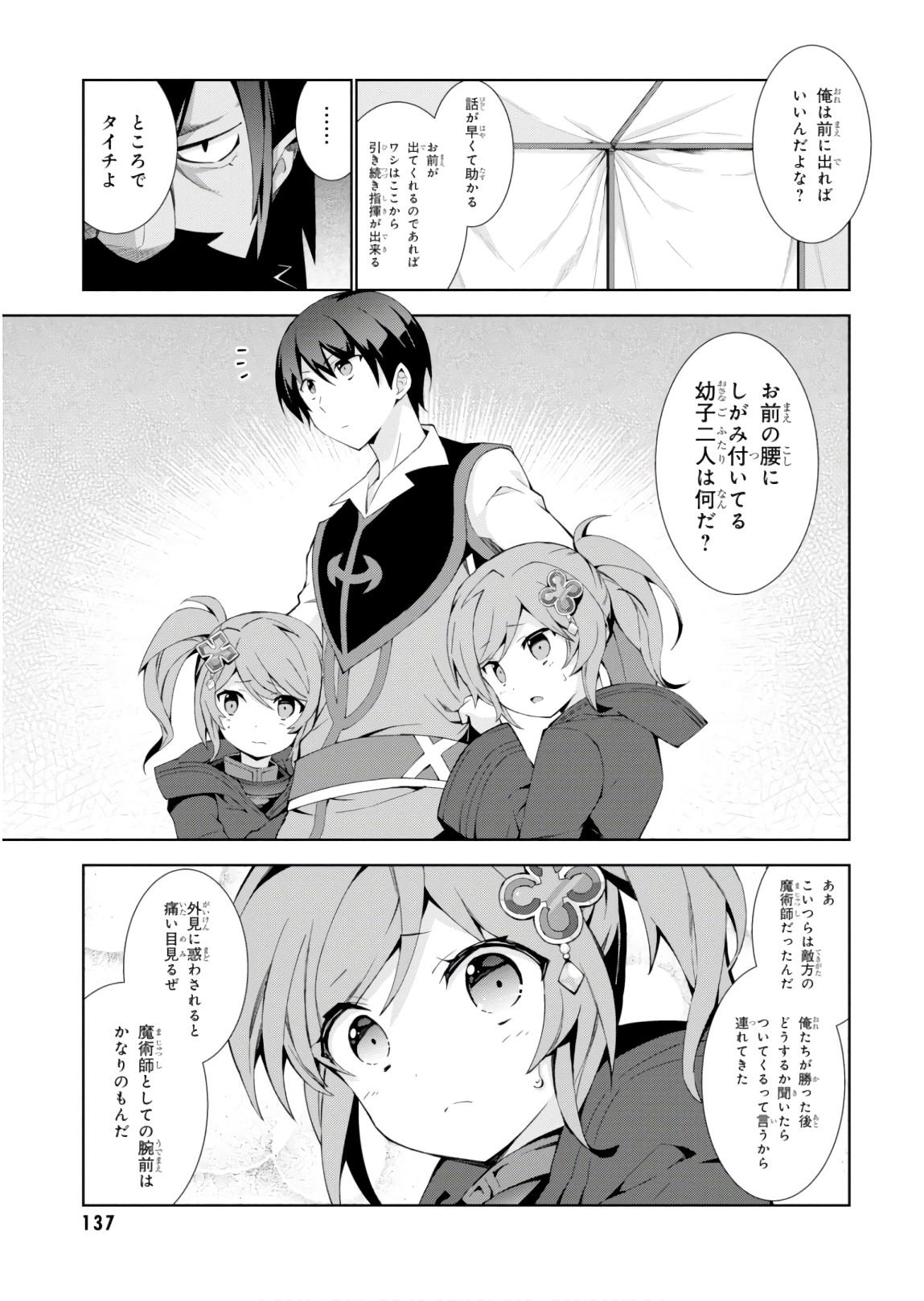 异世界超能魔术师,異世界チート Chap 24 - Next Chap 25