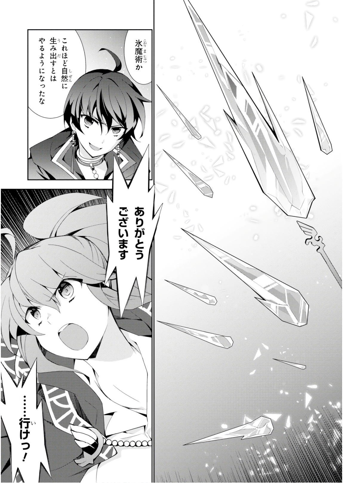 异世界超能魔术师,異世界チート Chap 24 - Next Chap 25