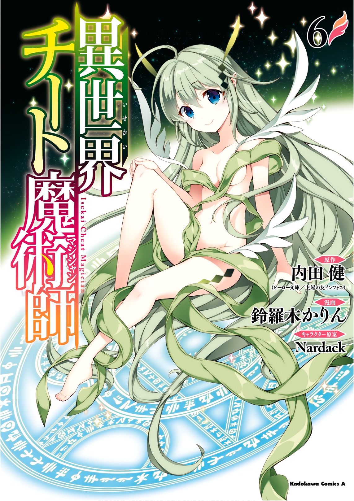 异世界超能魔术师,異世界チート Chap 25 - Next Chap 26