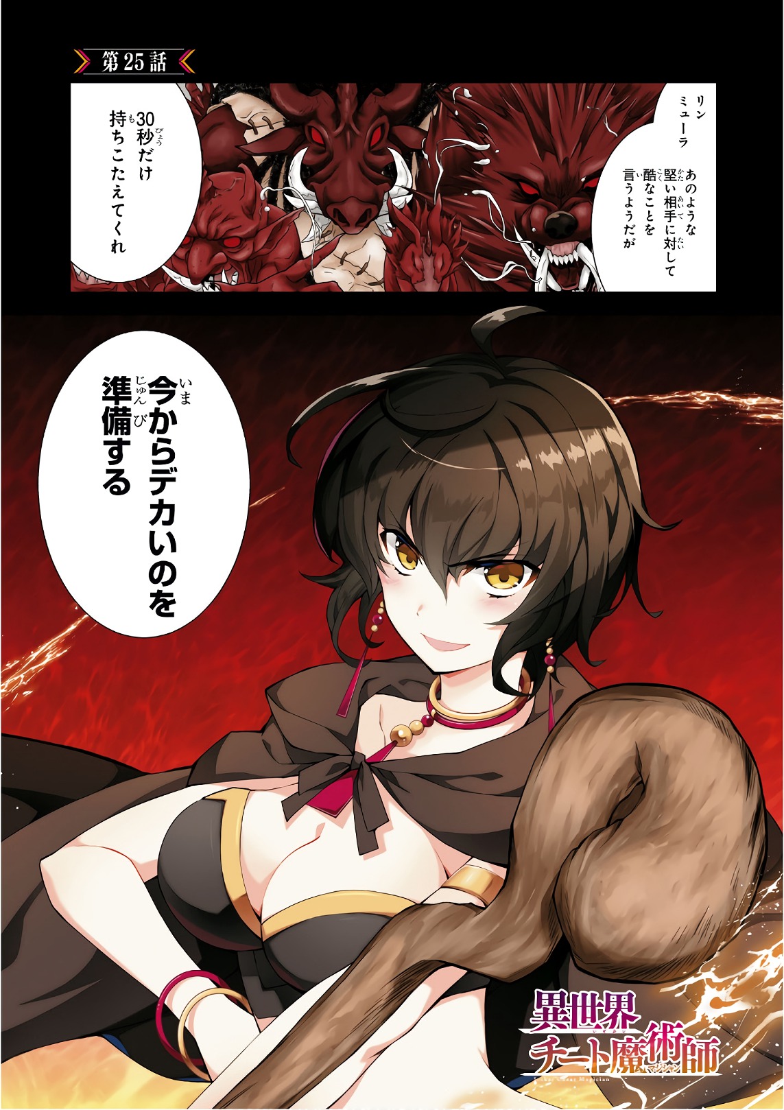 异世界超能魔术师,異世界チート Chap 25 - Next Chap 26