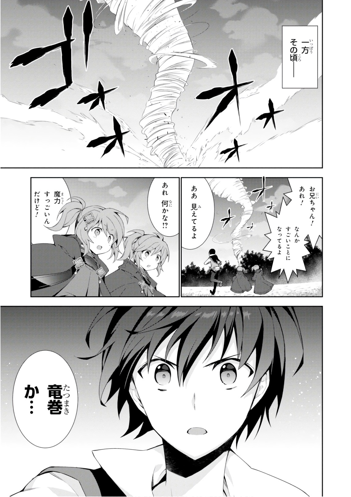 异世界超能魔术师,異世界チート Chap 25 - Next Chap 26