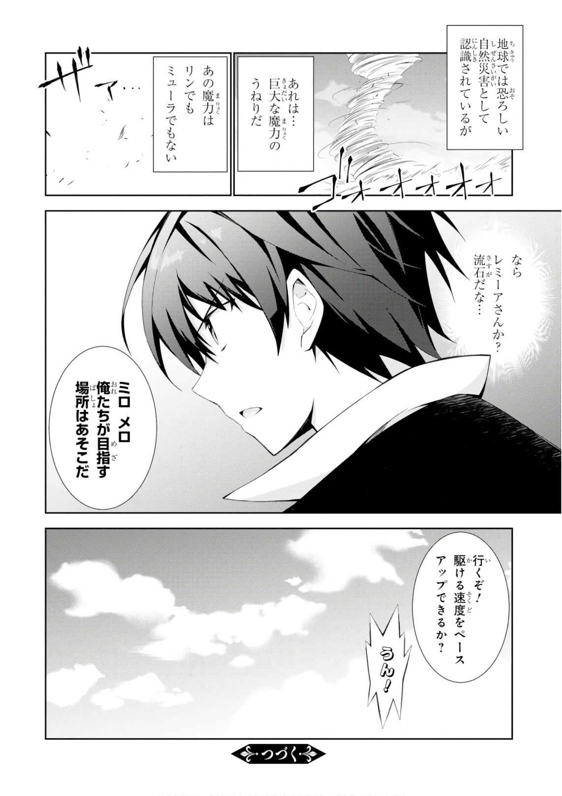 异世界超能魔术师,異世界チート Chap 25 - Next Chap 26