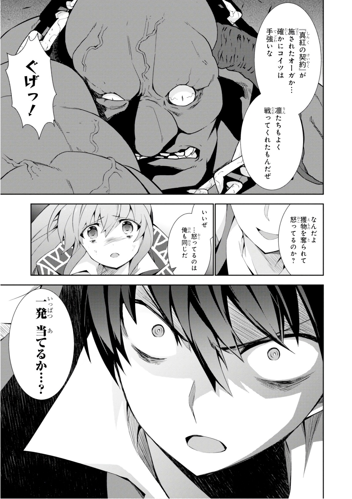 异世界超能魔术师,異世界チート Chap 27 - Next Chap 28