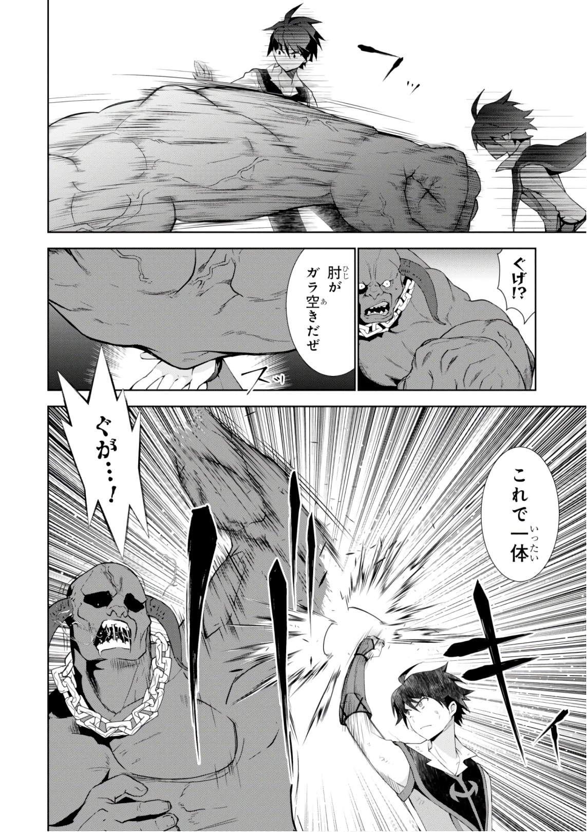 异世界超能魔术师,異世界チート Chap 27 - Next Chap 28