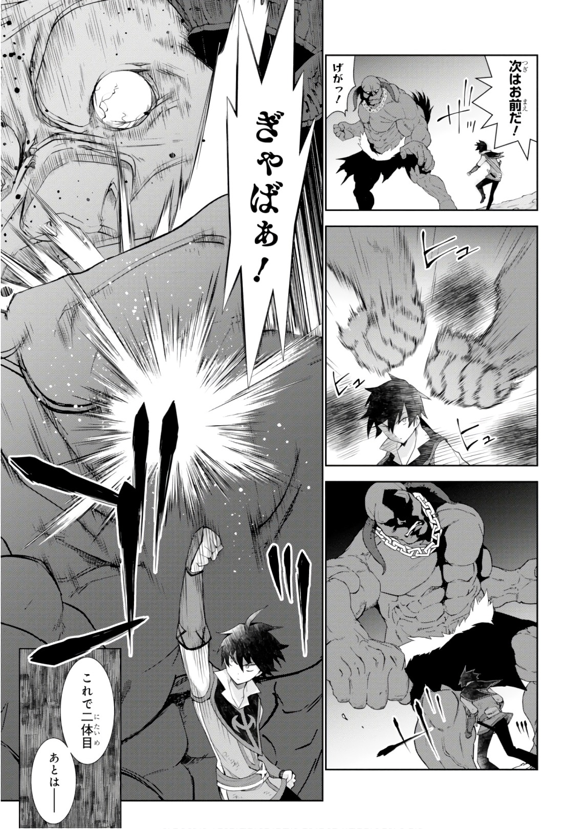 异世界超能魔术师,異世界チート Chap 27 - Next Chap 28