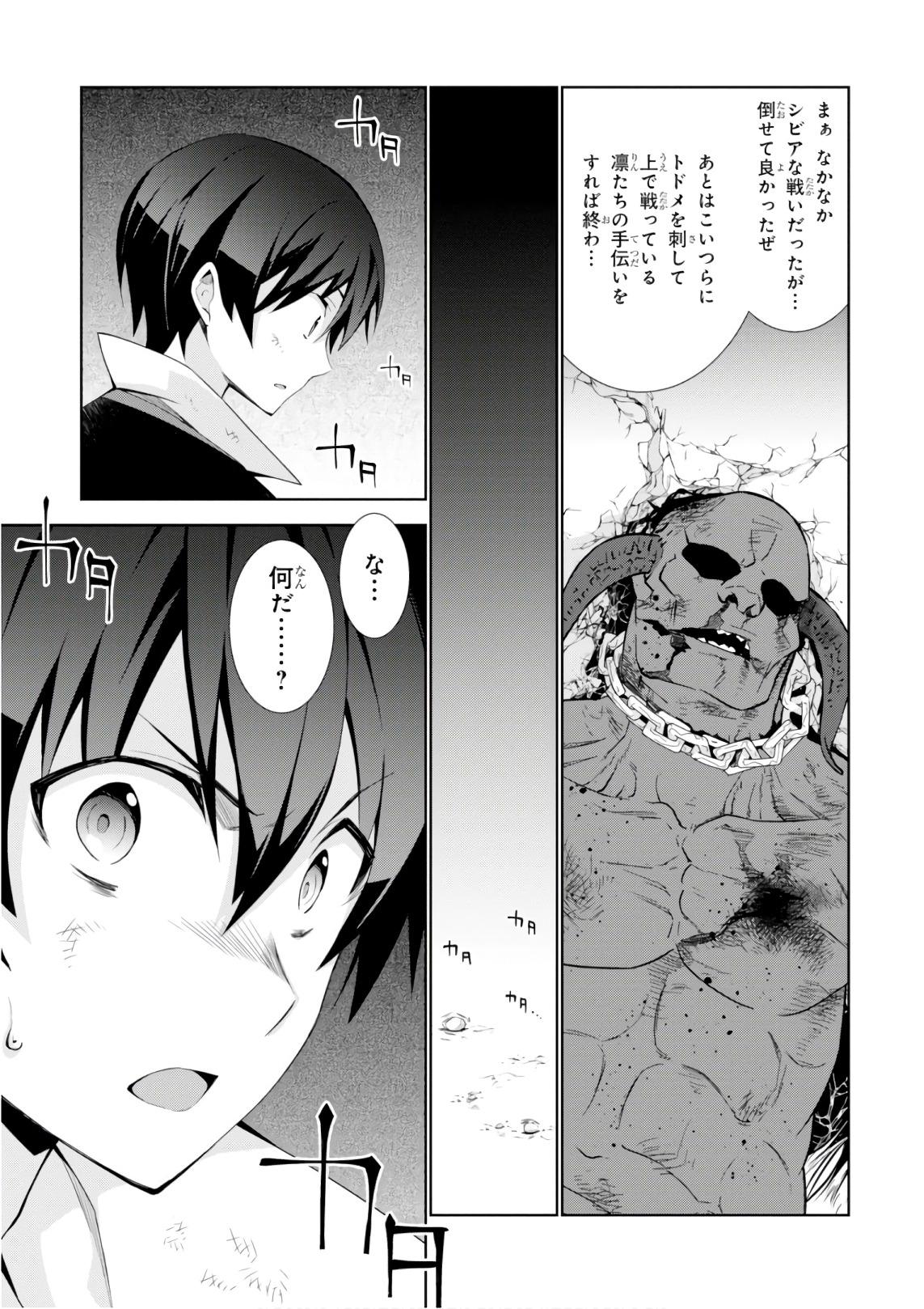 异世界超能魔术师,異世界チート Chap 27 - Next Chap 28