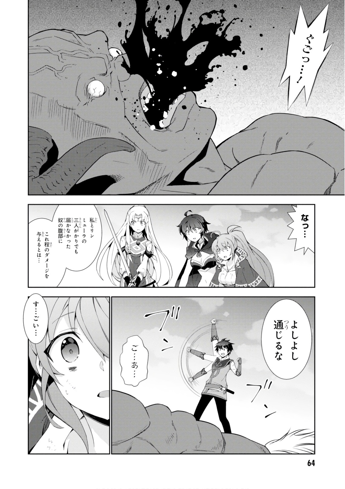 异世界超能魔术师,異世界チート Chap 27 - Next Chap 28