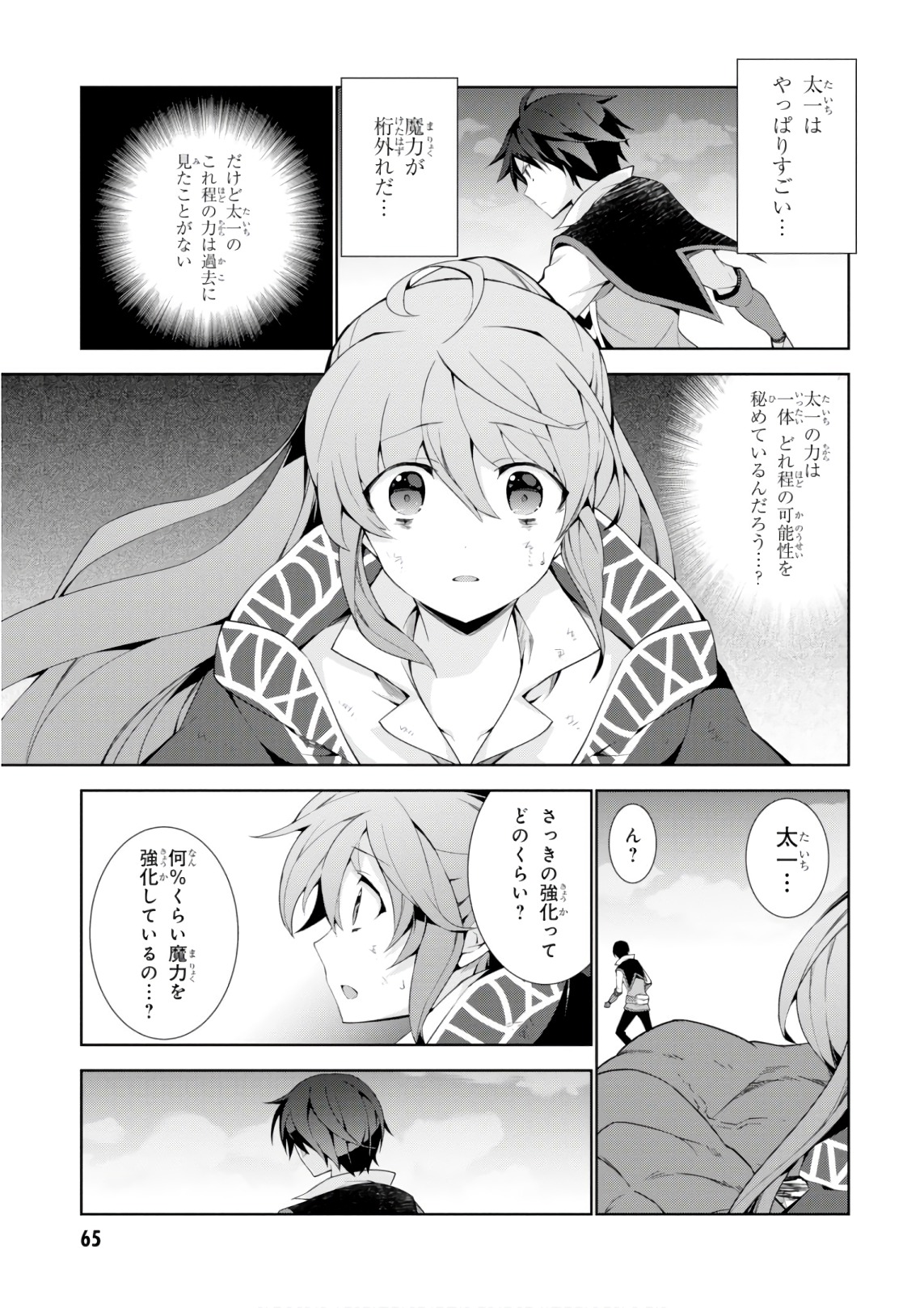 异世界超能魔术师,異世界チート Chap 27 - Next Chap 28