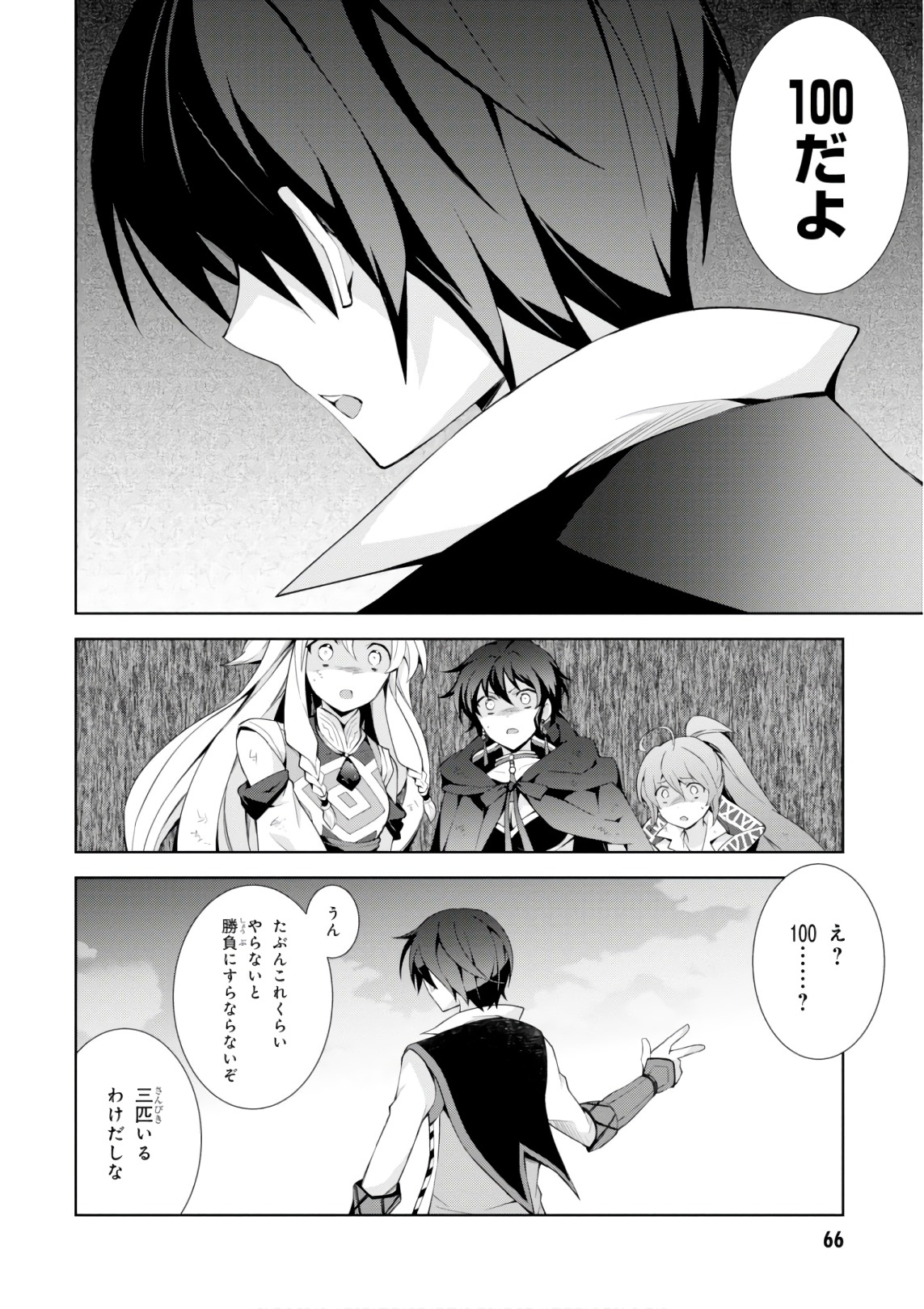 异世界超能魔术师,異世界チート Chap 27 - Next Chap 28