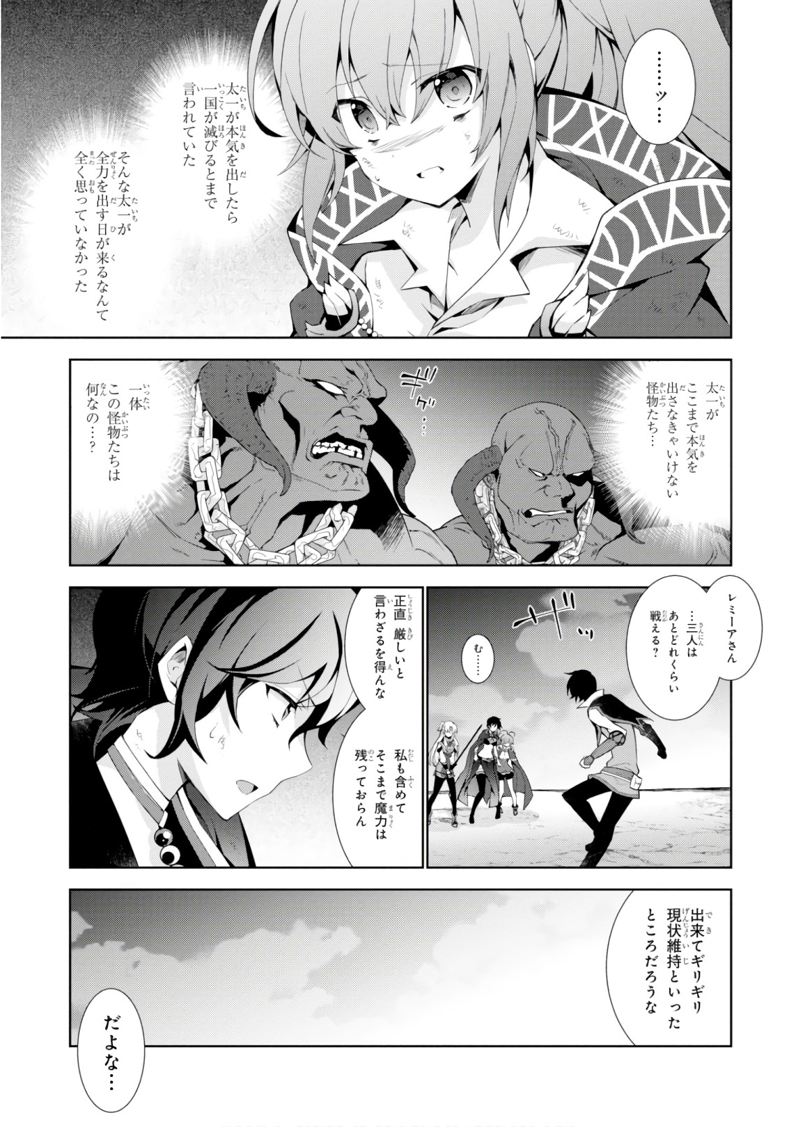 异世界超能魔术师,異世界チート Chap 27 - Next Chap 28