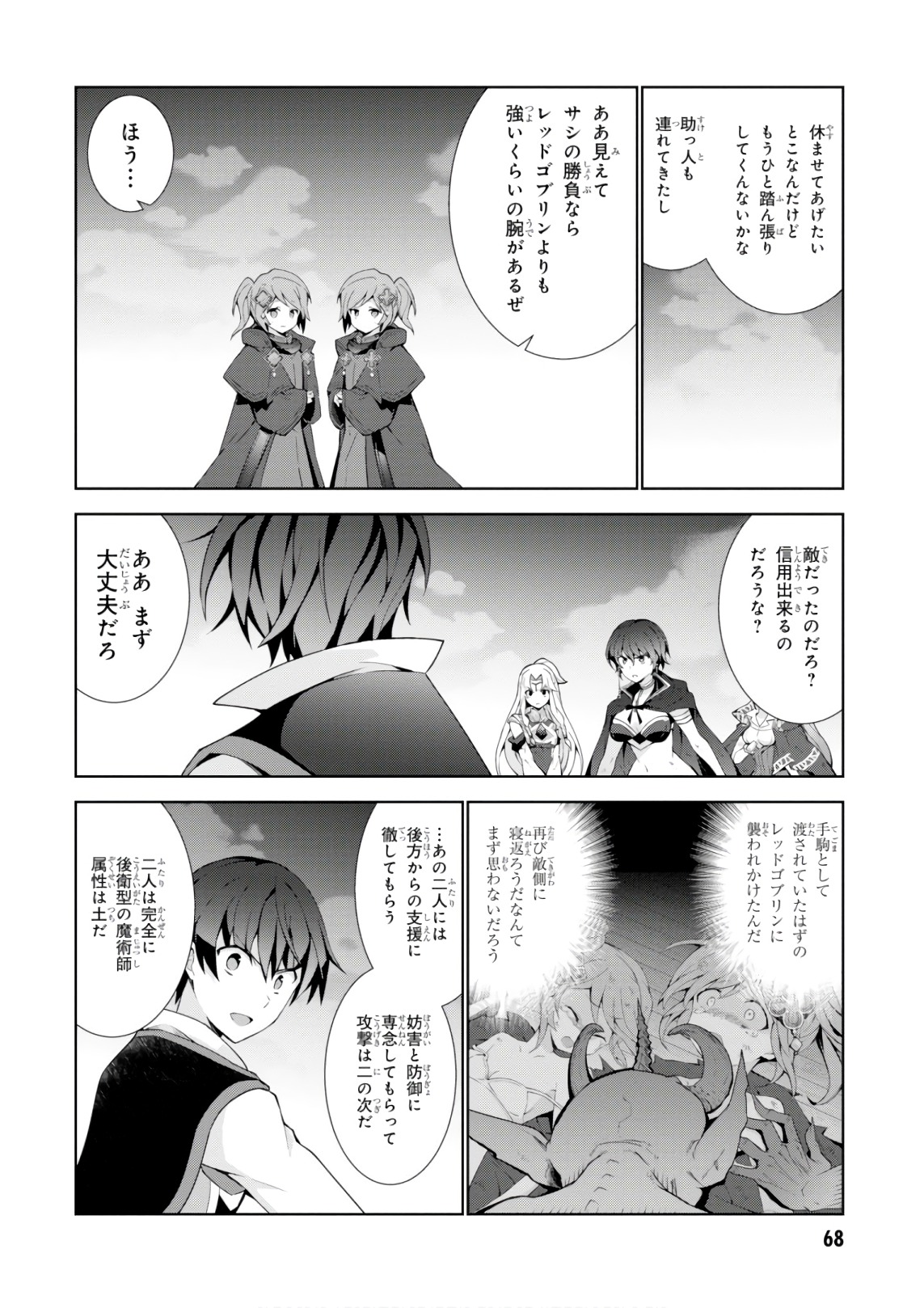 异世界超能魔术师,異世界チート Chap 27 - Next Chap 28