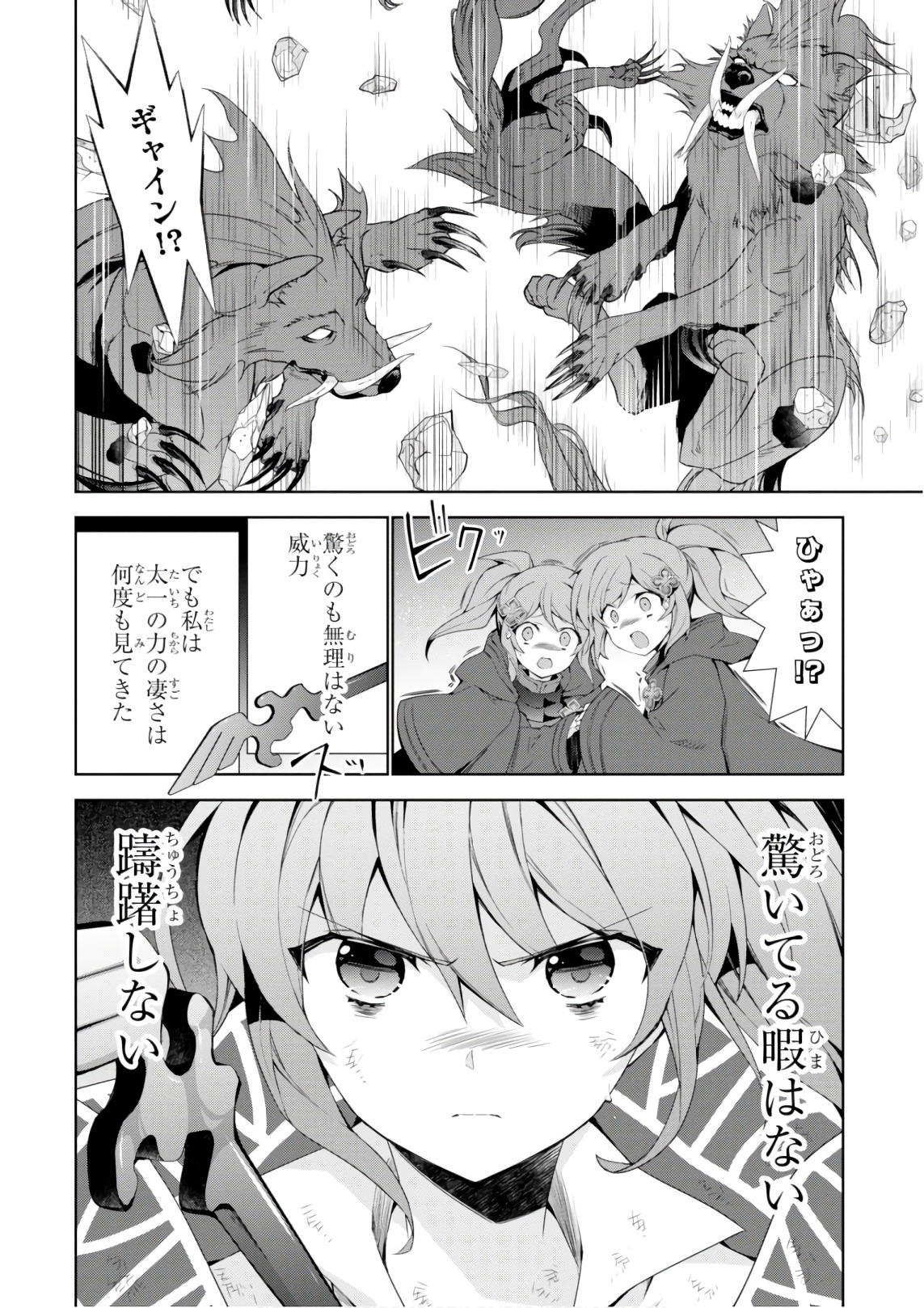 异世界超能魔术师,異世界チート Chap 27 - Next Chap 28