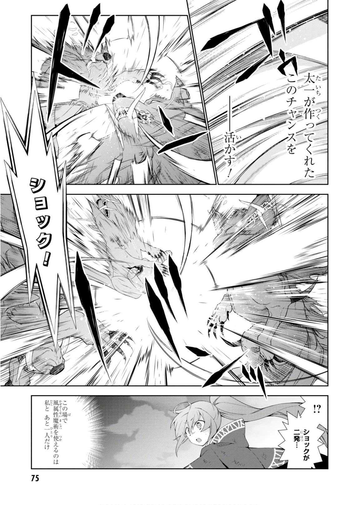 异世界超能魔术师,異世界チート Chap 27 - Next Chap 28