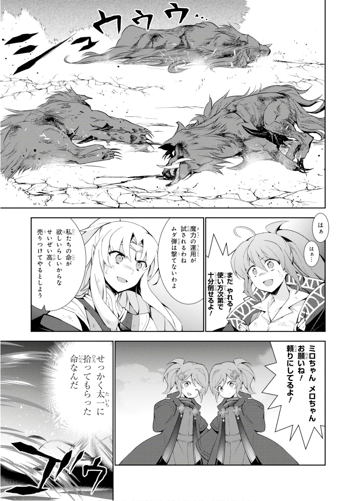 异世界超能魔术师,異世界チート Chap 27 - Next Chap 28
