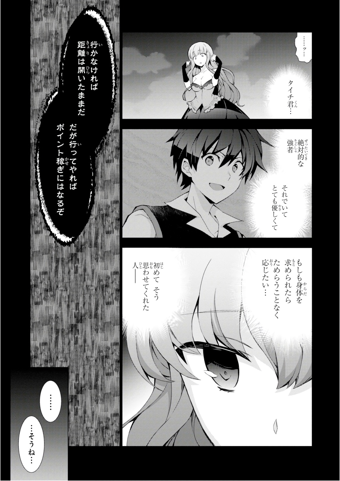 异世界超能魔术师,異世界チート Chap 27 - Next Chap 28