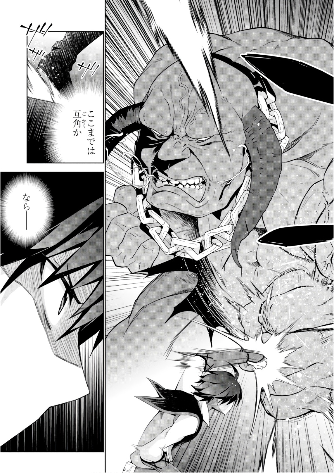 异世界超能魔术师,異世界チート Chap 27 - Next Chap 28