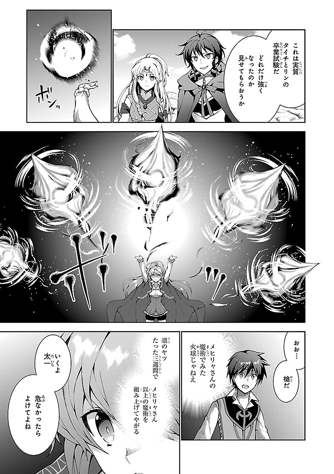 异世界超能魔术师,異世界チート Chap 3 - Next Chap 4