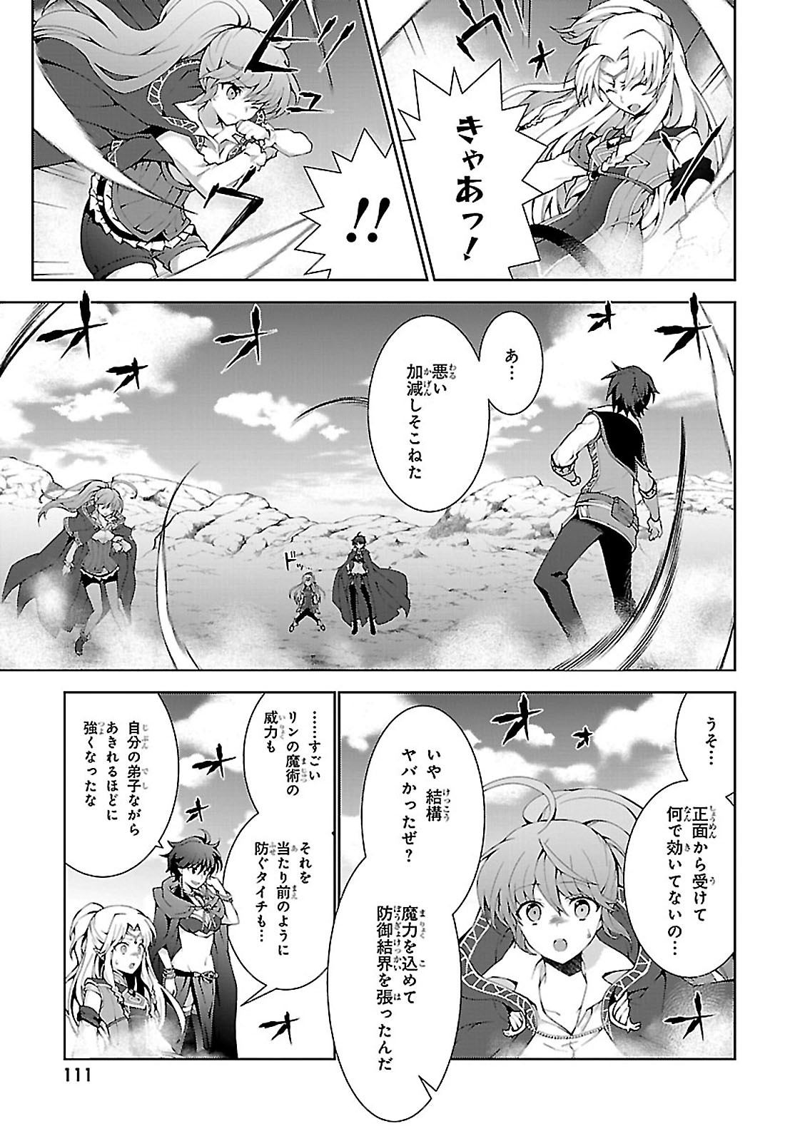 异世界超能魔术师,異世界チート Chap 3 - Next Chap 4
