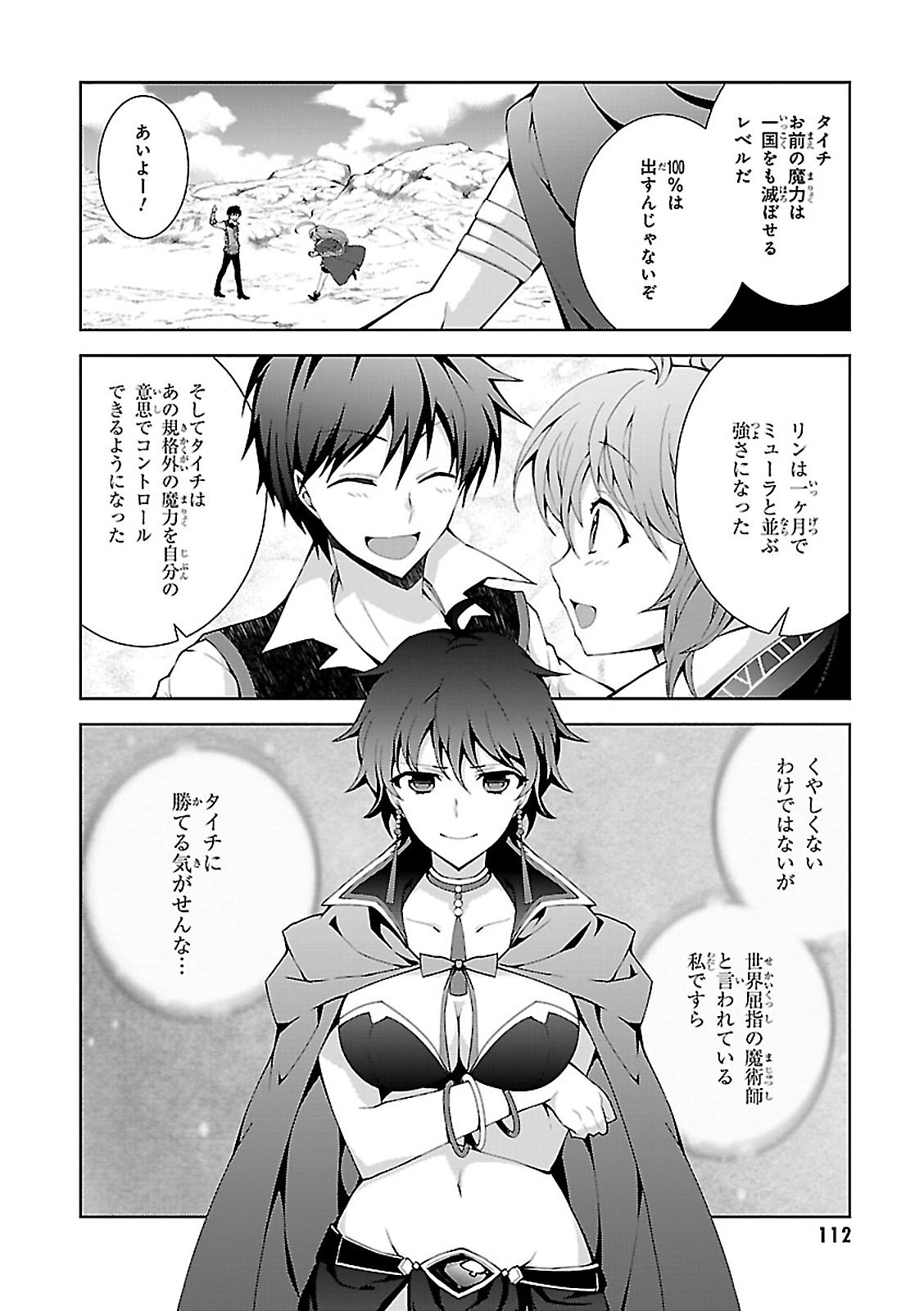 异世界超能魔术师,異世界チート Chap 3 - Next Chap 4