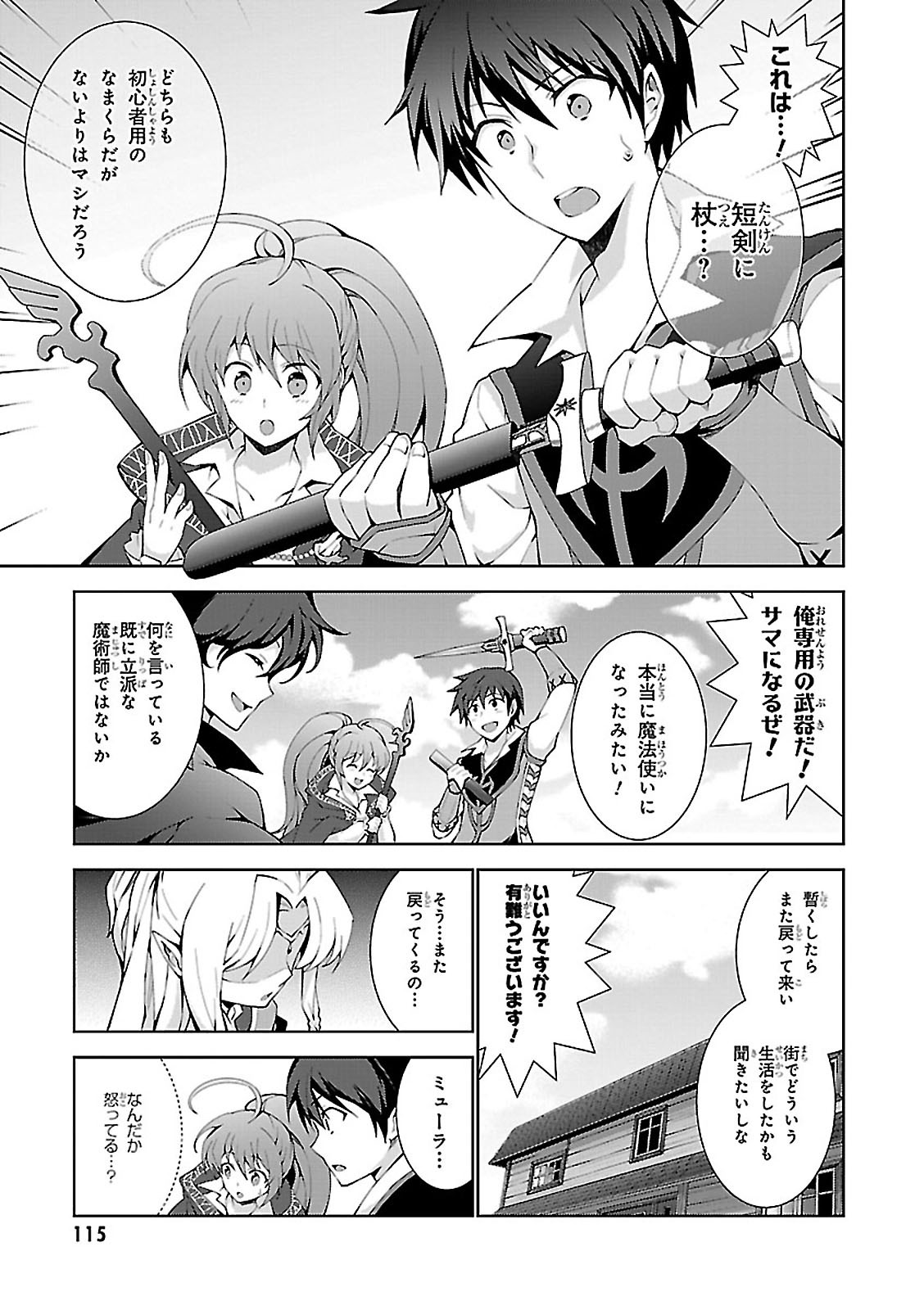 异世界超能魔术师,異世界チート Chap 3 - Next Chap 4