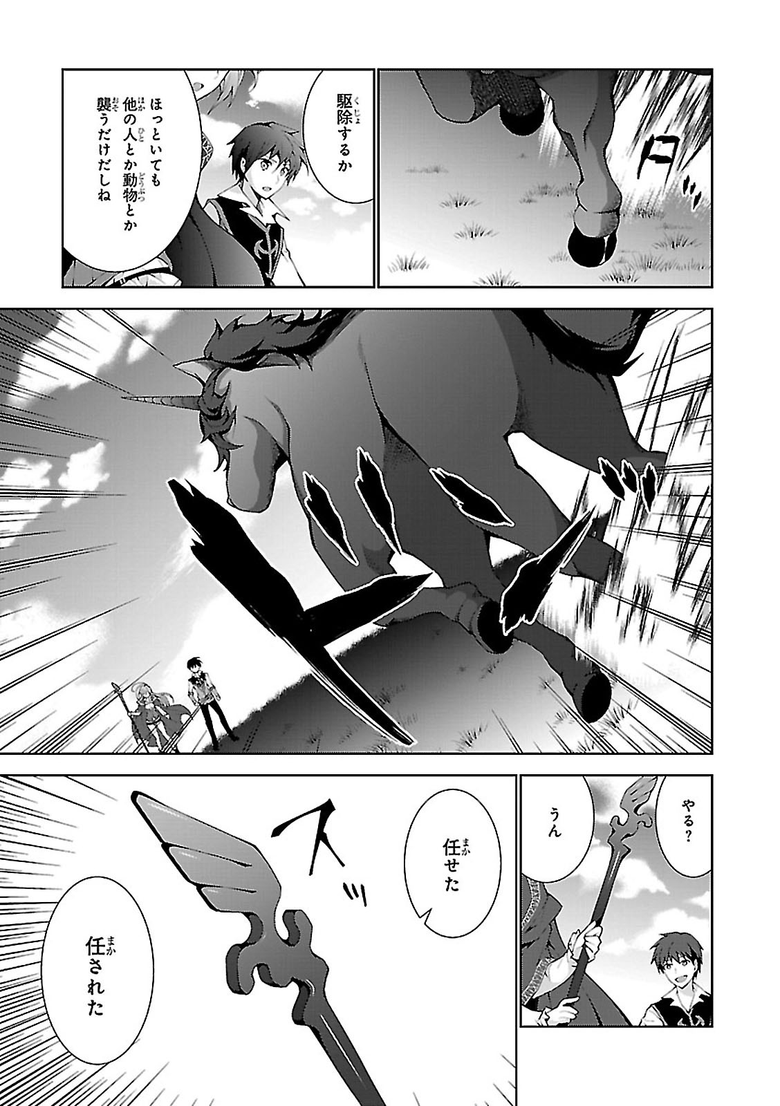 异世界超能魔术师,異世界チート Chap 3 - Next Chap 4