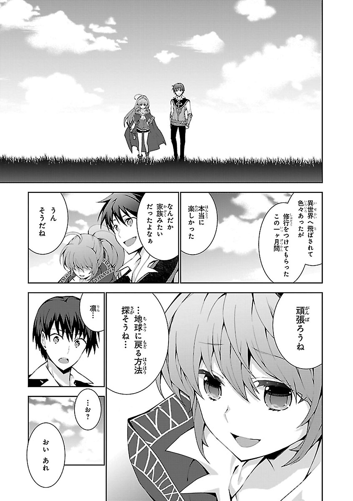 异世界超能魔术师,異世界チート Chap 3 - Next Chap 4