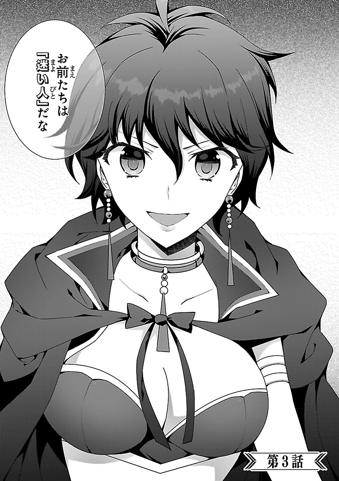 异世界超能魔术师,異世界チート Chap 3 - Next Chap 4
