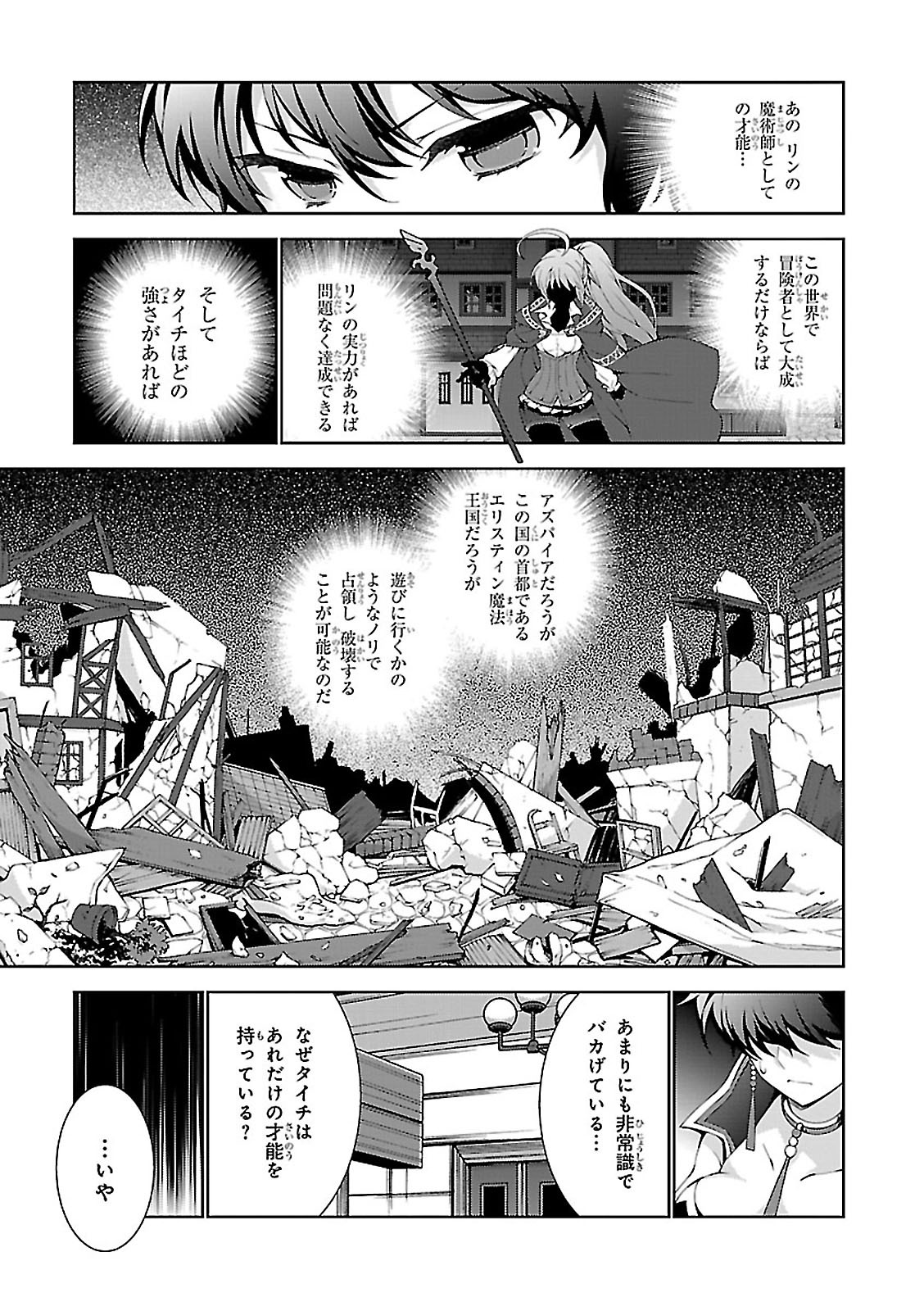 异世界超能魔术师,異世界チート Chap 3 - Next Chap 4