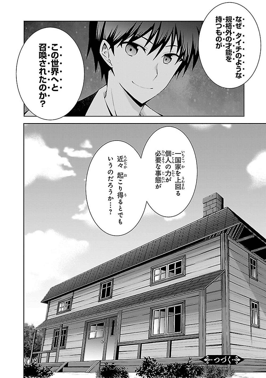 异世界超能魔术师,異世界チート Chap 3 - Next Chap 4