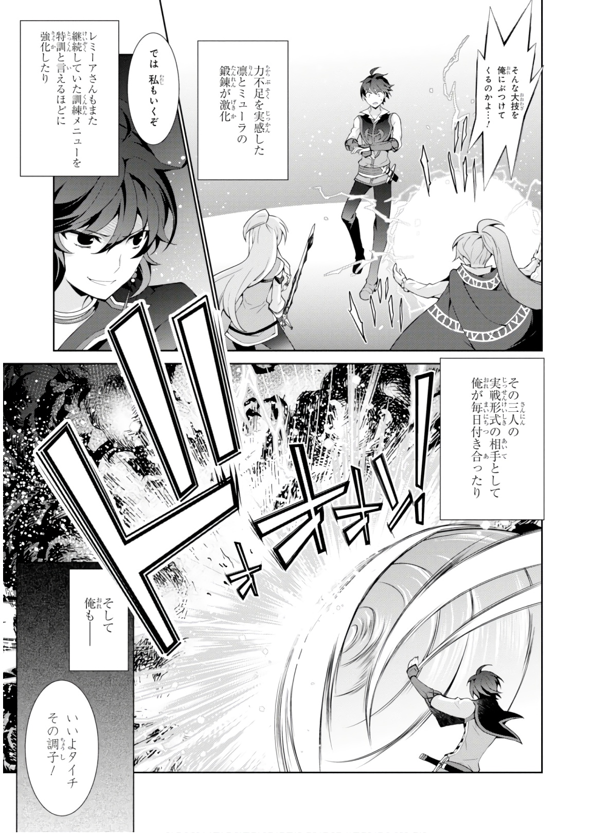 异世界超能魔术师,異世界チート Chap 30 - Next Chap 31