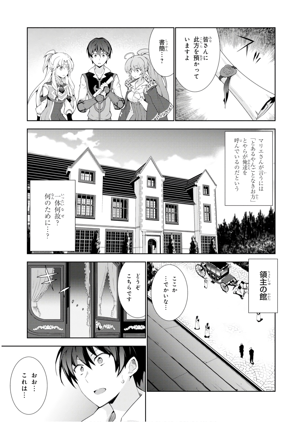 异世界超能魔术师,異世界チート Chap 30 - Next Chap 31